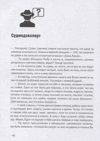 Интерактивная игра-детектив. Mystery book: дело женщины-Рыбы. Стань ...