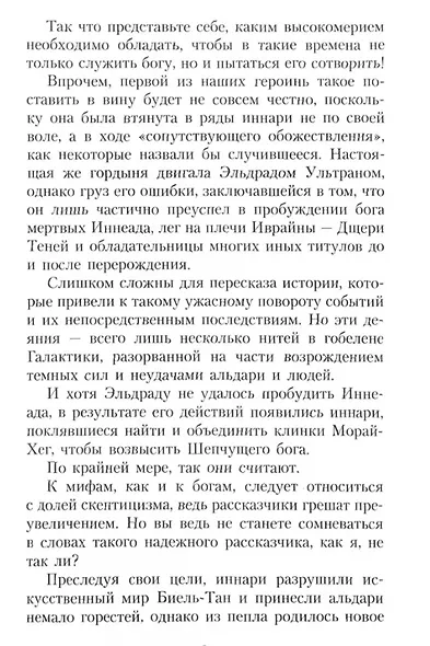 Возвышение иннари. Призрачный воин - фото 2