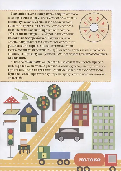 Я считаю до 10. Квест-тренажер устного счета. Сложение и вычитание. Уровень 1 - фото 5