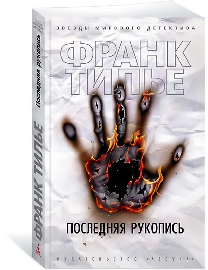 Последняя рукопись - фото 3