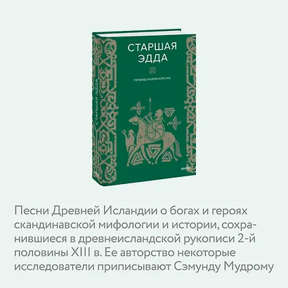 Старшая Эдда - фото 6