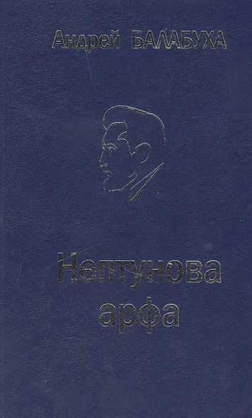 Нептунова арфа - фото 1