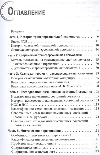 Трансперсональная психология - фото 2