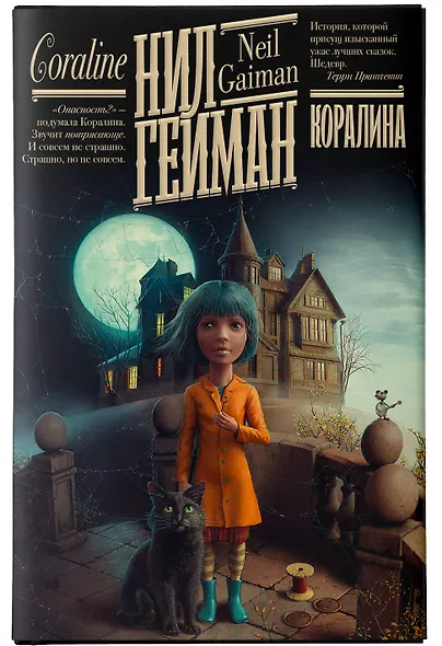 Коралина: повесть - фото 7