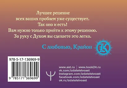 Таро Крайона. Хроники Акаши - фото 2