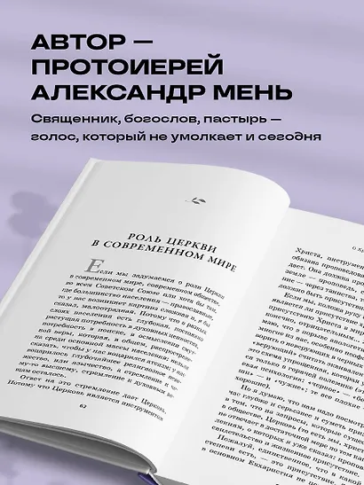 О Христе и Церкви. Домашние беседы - фото 6