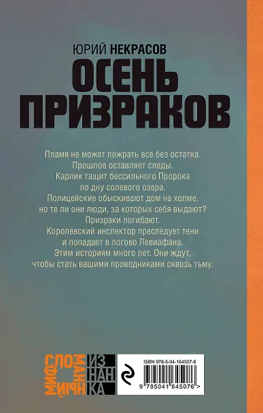 Осень призраков - фото 2