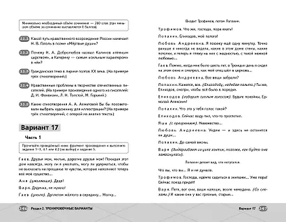 ЕГЭ. Литература - фото 13