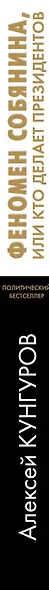 Феномен Собянина, или Кто делает президентов - фото 7