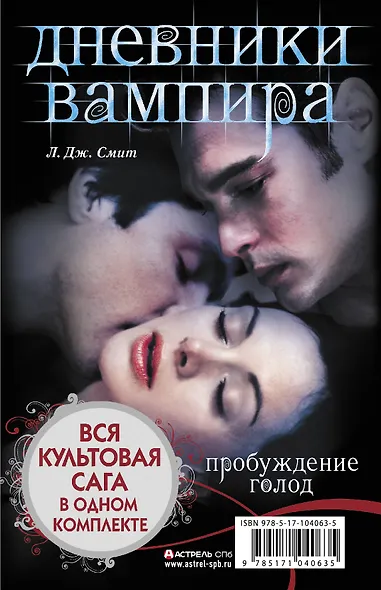 Дневники вампира - фото 2