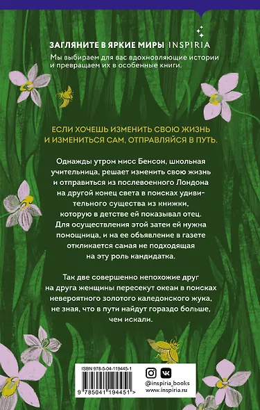 Золотой жук мисс Бенсон - фото 2