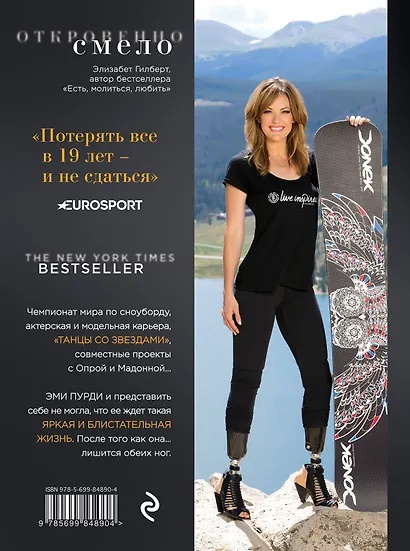 Шаг вперед. История девушки, которая, потеряв ноги, научилась танцевать - фото 2