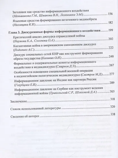 Информационная война: формы ведения и методы лингвистического анализа. Коллективная монография - фото 4