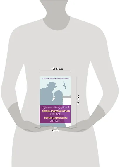 Любовница французского лейтенанта = The French Lieutenants Woman - фото 4