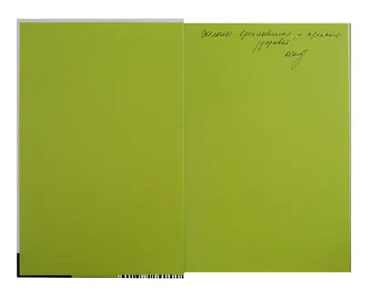 15 шагов к ментальному и физическому здоровью. Система осознанной жизни (с автографом) - фото 2