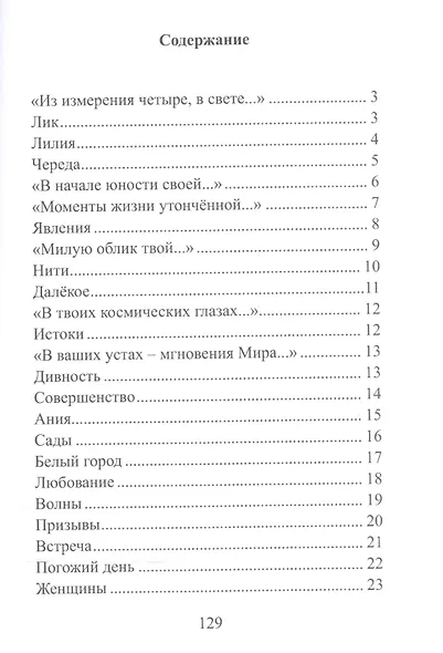Е С К И. Стихов творение - фото 2