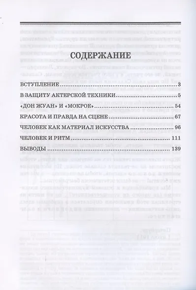 Человек на сцене. Учебное пособие для СПО - фото 2