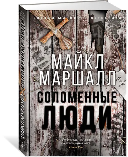 Соломенные люди - фото 2