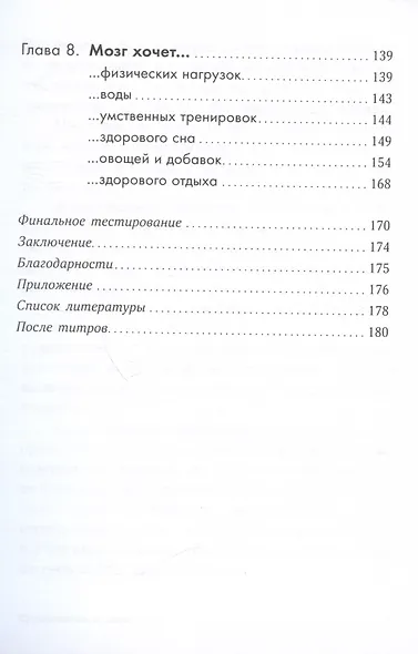 Суперпамять за семь шагов: Книга-тренинг - фото 5