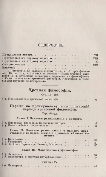 История философии. Античность. Средние века - фото 2