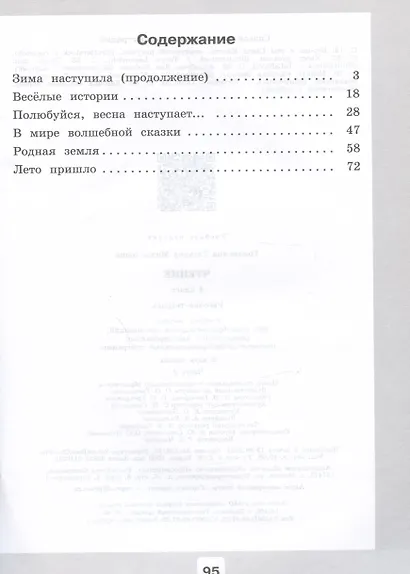 Чтение. 4 класс. Рабочая тетрадь. В двух частях. Часть 2 (обуч. с интеллекту - фото 2