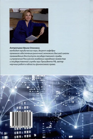 Цифровизация публичного финансового контроля: [монография] - фото 2