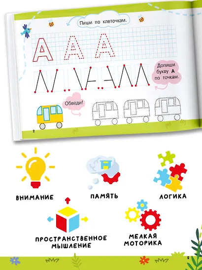 Пишем по клеточкам и точкам - фото 5