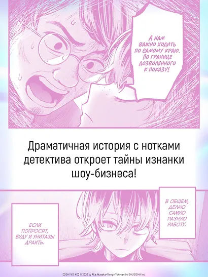 Звездное дитя. Том 5 (Ребёнок идола / Oshi no Ko). Манга - фото 8