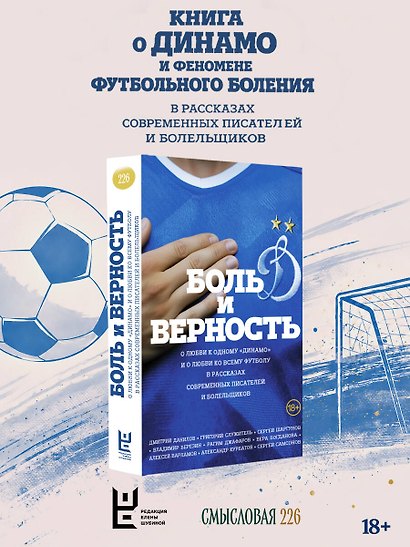 Боль и верность. О любви к одному "Динамо" и о любви ко всему футболу - фото 3