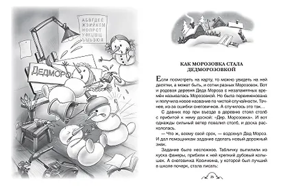 Все про Дедморозовку (Все истории) - фото 2