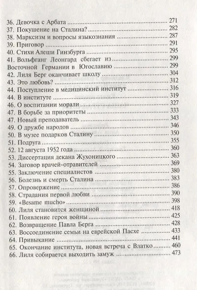 Еврейская сага: роман в двух книгах.Книга 1: Семья Берг, Книга 2: Чаша страдания - фото 5
