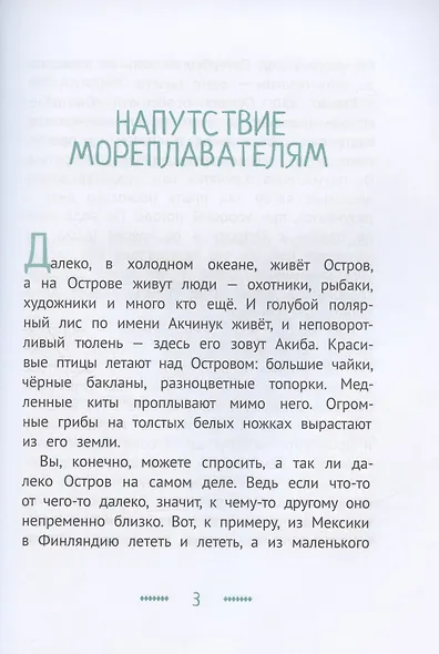 Кит плывет на север - фото 3