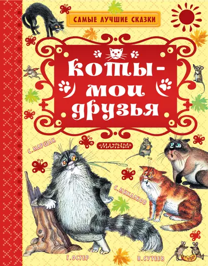 Коты — мои друзья - фото 1