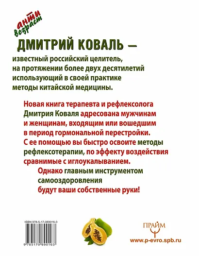 Атлас целительных точек для тех, кому за 40 - фото 2