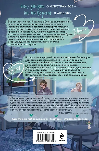 Завязка на любовь - фото 2