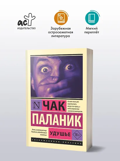 Удушье - фото 3