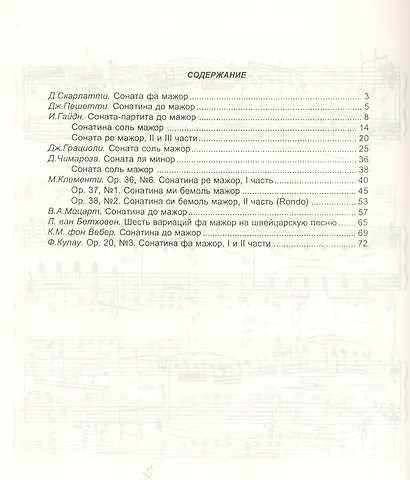 Хрестоматия для фортепиано, 5-й класс (пед. репертуар) Произведения круп ной формы. - фото 2