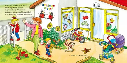 Якоб в детском саду - фото 3