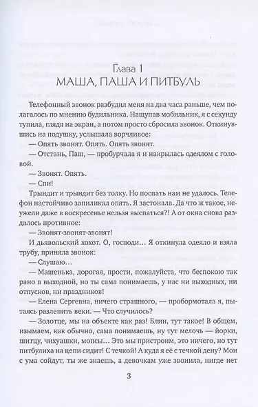 Няня для дракоши - фото 3