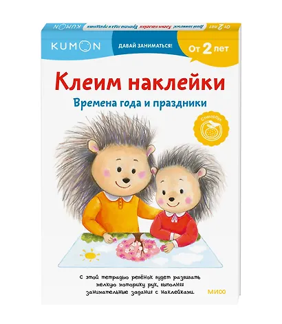 Клеим наклейки. Времена года и праздники - фото 3