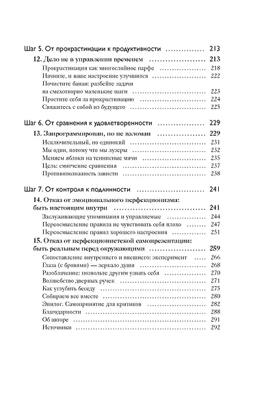 Искусство быть несовершенным. Как полюбить и принять себя настоящего - фото 9