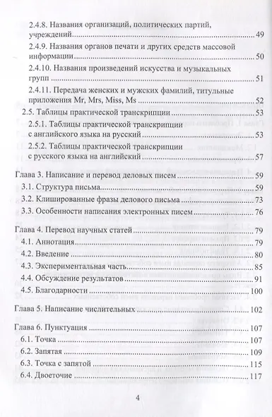 Самостоятельная подготовка студентов по специальности переводчик. Учебное пособие - фото 3