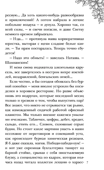 Невеста огненного дракона - фото 4