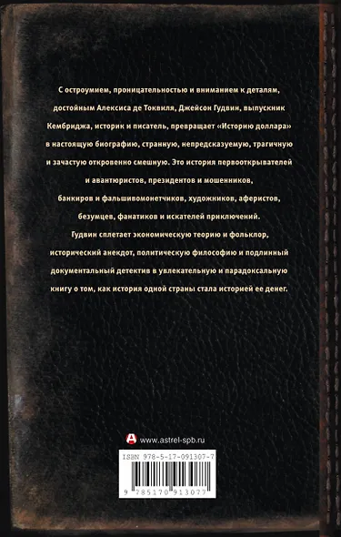 История доллара - фото 2