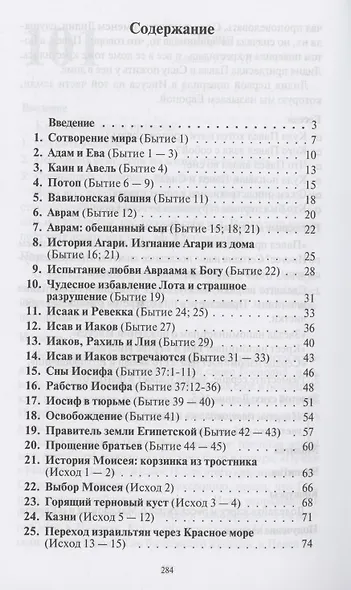 Наставь в начале пути - фото 2