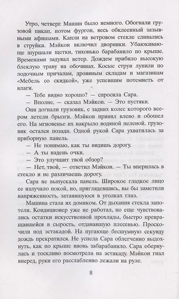 Случайный турист. Роман - фото 3
