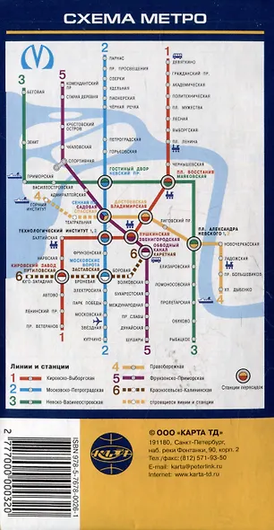 Санкт-Петербург. Карта для гостей города - фото 2