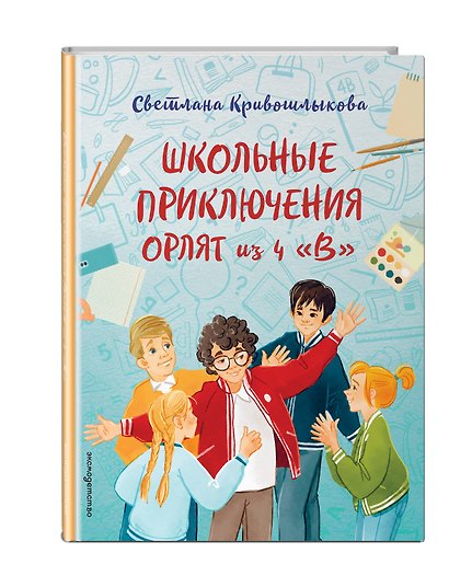 Школьные приключения Орлят из 4 "В" - фото 3