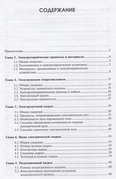 Электротехнологии в сельскохозяйственном производстве - фото 2