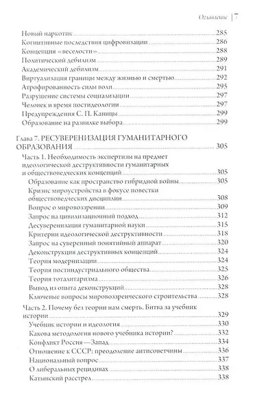 Педагогические системы: Цивилизационно-ценностные основания: монография - фото 4